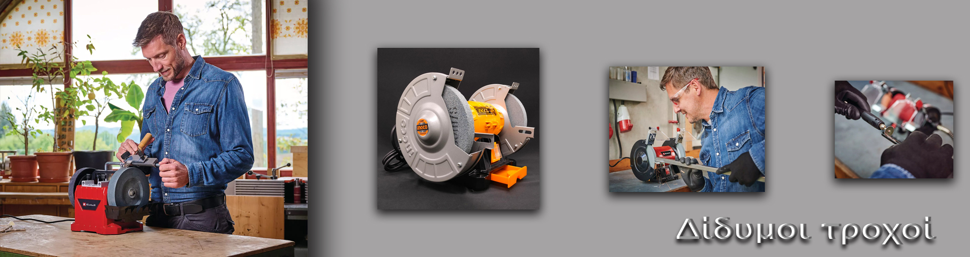 Δίδυμοι Τροχοί