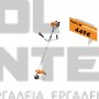 STIHL FS 235 ΧΟΡΤΟΚΟΠΤΙΚΟ 2.1Hp (#41512000025)