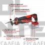 EINHELL TE-AP 18/26 Li EXPERT ΣΠΑΘΟΣΕΓΑ ΣΚΕΤΟ ΣΩΜΑ 18V (#4326290)
