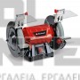 EINHELL TC-BG 150 CLASSIC ΔΙΔΥΜΟΣ ΤΡΟΧΟΣ 150W (#4412632)