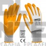 INGCO HGNG04 ΓΑΝΤΙΑ ΝΙΤΡΙΛΙΟΥ XL (#HGNG04-XL)
