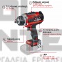 EINHELL IMPAXXO 18/400 BRUSHLESS PROFESSIONAL ΜΠΟΥΛΟΝΟΚΛΕΙΔΟ ΜΕ ΥΠΟΔΟΧΗ 1/2" ΧΩΡΙΣ ΜΠΑΤΑΡΙΑ & ΦΟΡΤΙΣΤΗ (#4510070)