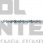 STIHL 1/4"P PICCO MICRO 3 (PM3) ΑΛΥΣΙΔΑ 25cm (#36700000057)
